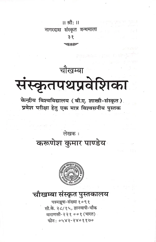Sanskritpathpraveshika (NSG 31)